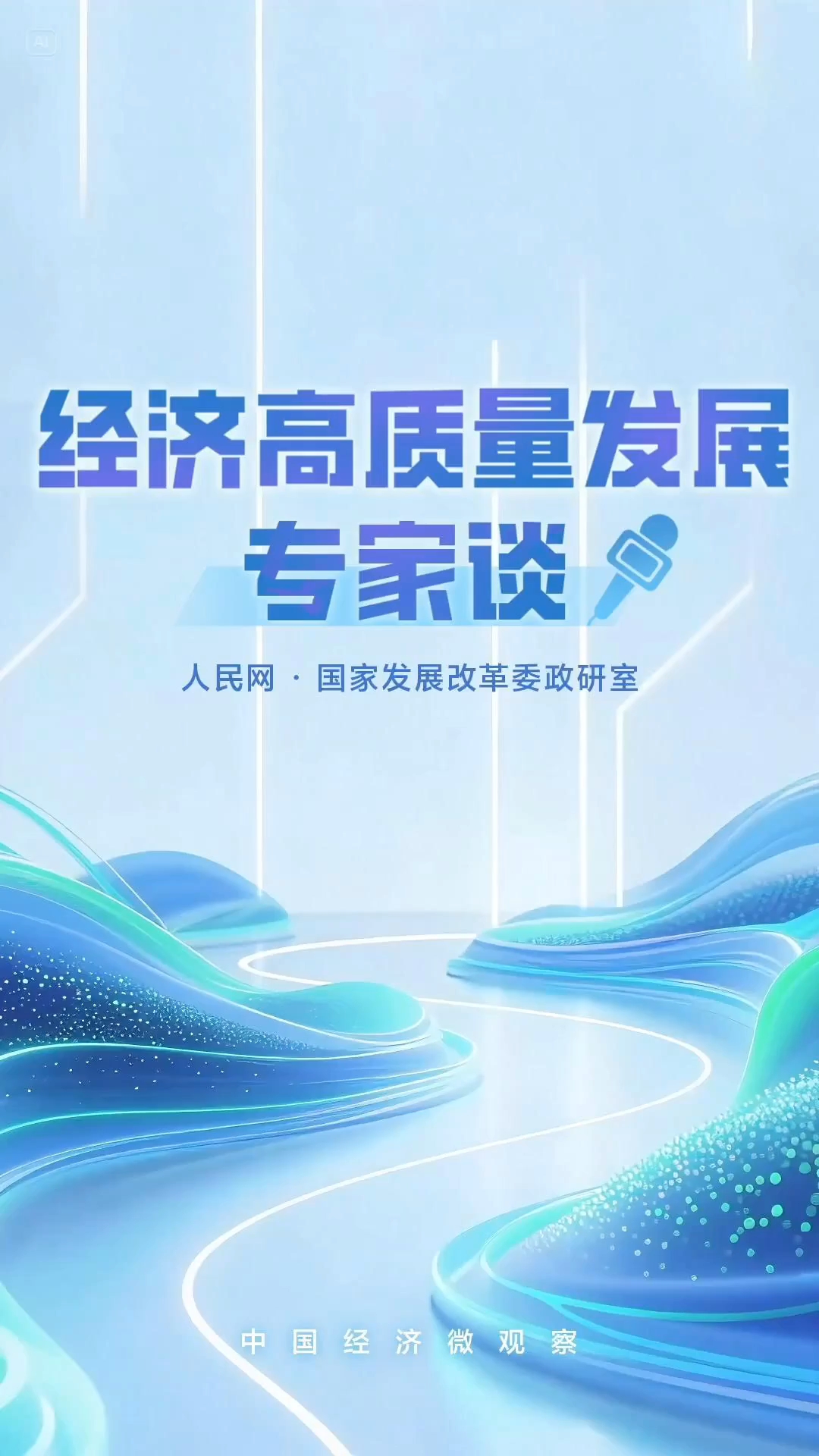 从“一域增光”到“全局添彩” 读懂经济向新向优发展