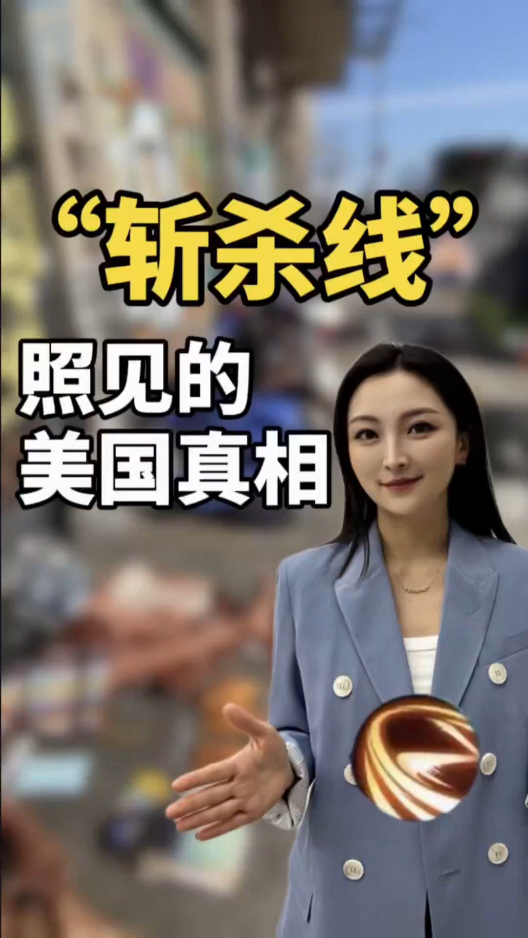 “斩杀线”照见的美国真相