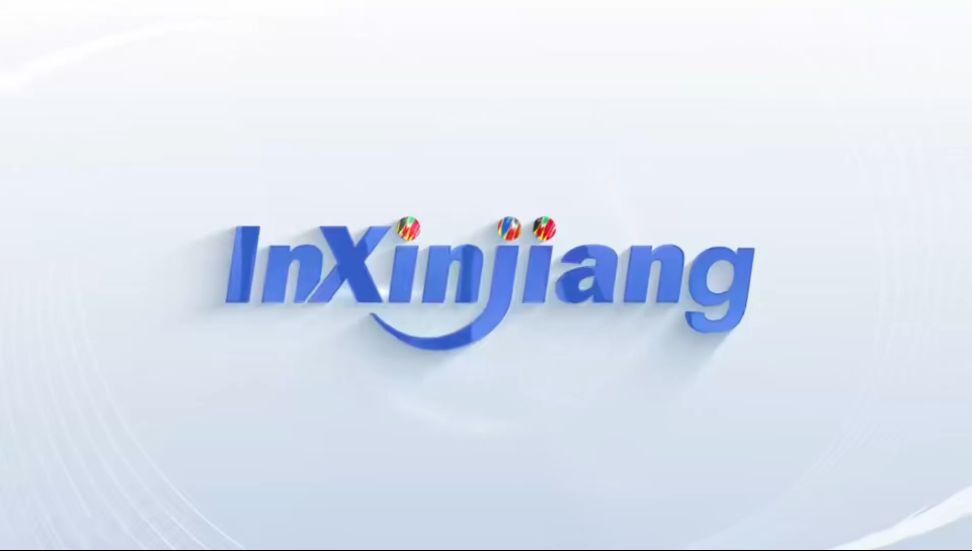 《InXinjiang》 (101) 丨当这些老外真正来过新疆之后……