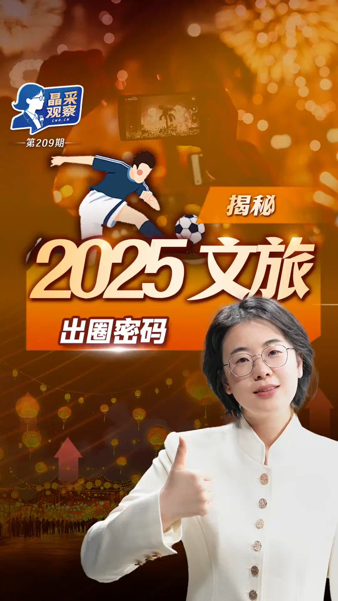 多地文旅“走心”出圈 中国经济持续“热辣滚烫”<br>