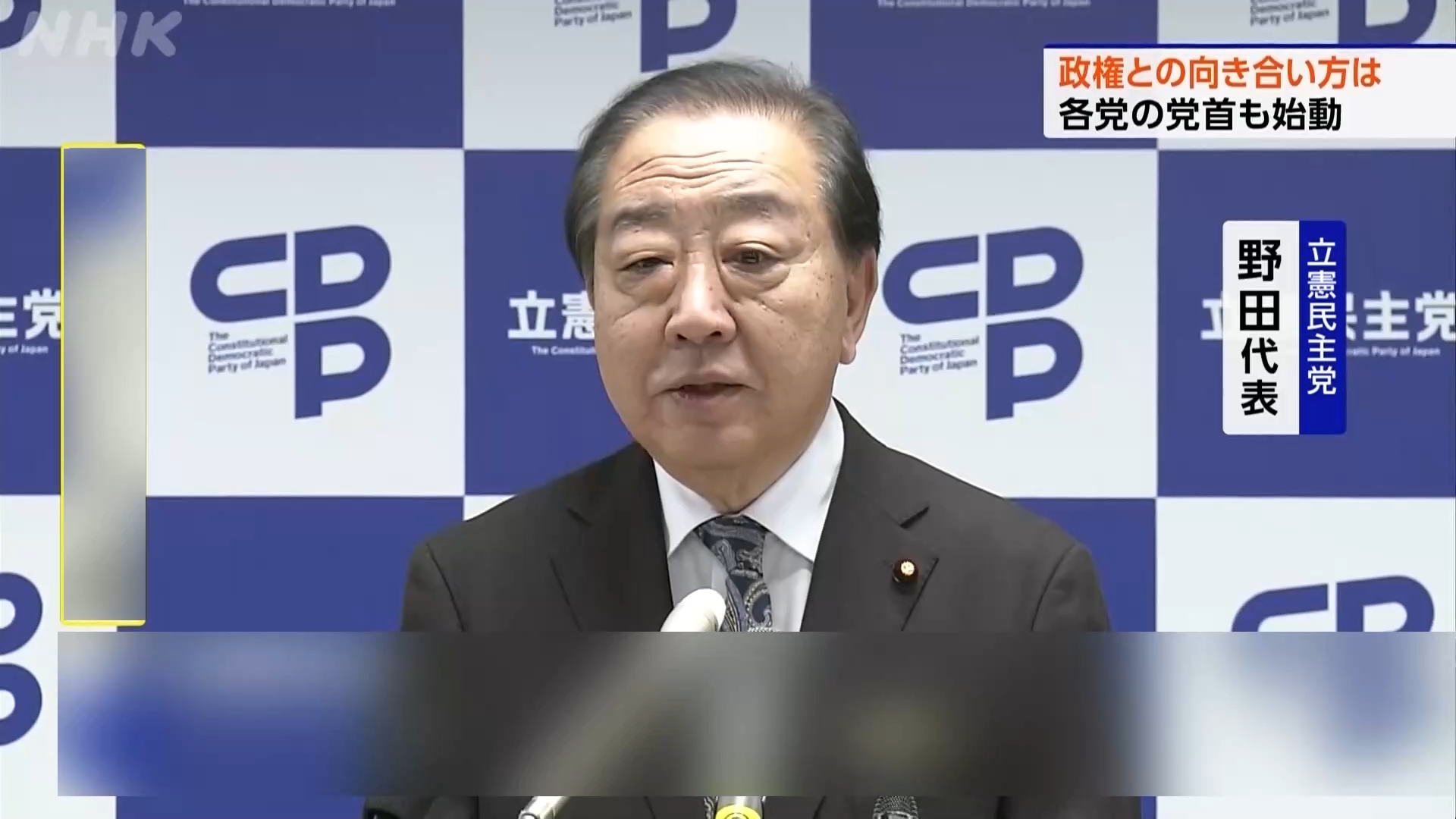 视频丨日本立宪民主党称考虑对高市内阁提出不信任案
