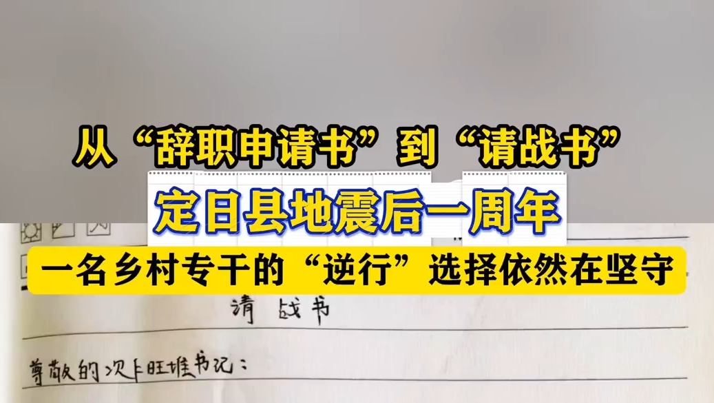 辞职到请战一名乡村专干的逆行