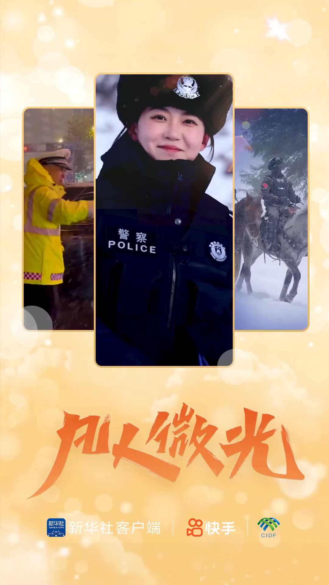 凡人微光丨谢谢你，藏蓝身影