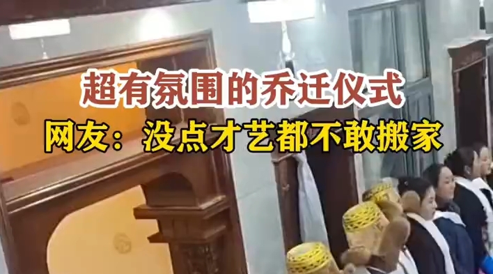 超有氛围的藏式乔迁仪式