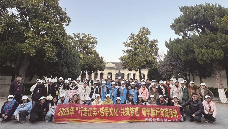 苏藏携手研学路 共谱民族团结情