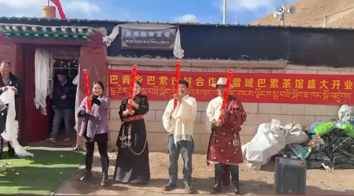 那曲市巴青县巴青乡巴索过村集体茶馆开业运营