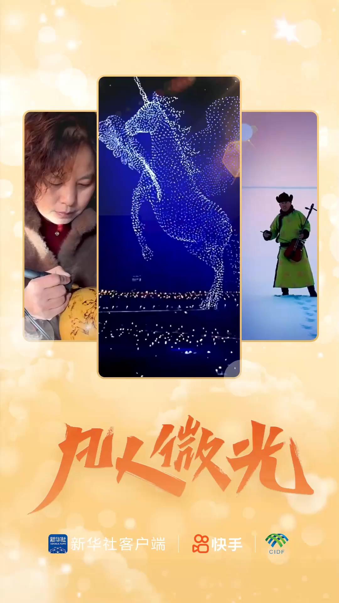 凡人微光 | “马”上新生