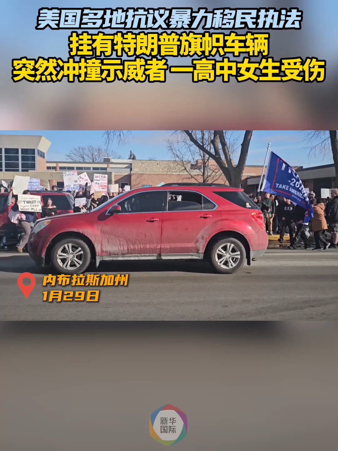 美国再掀抗议潮反对暴力移民执法 一挂有特朗普旗帜车辆冲撞抗议者