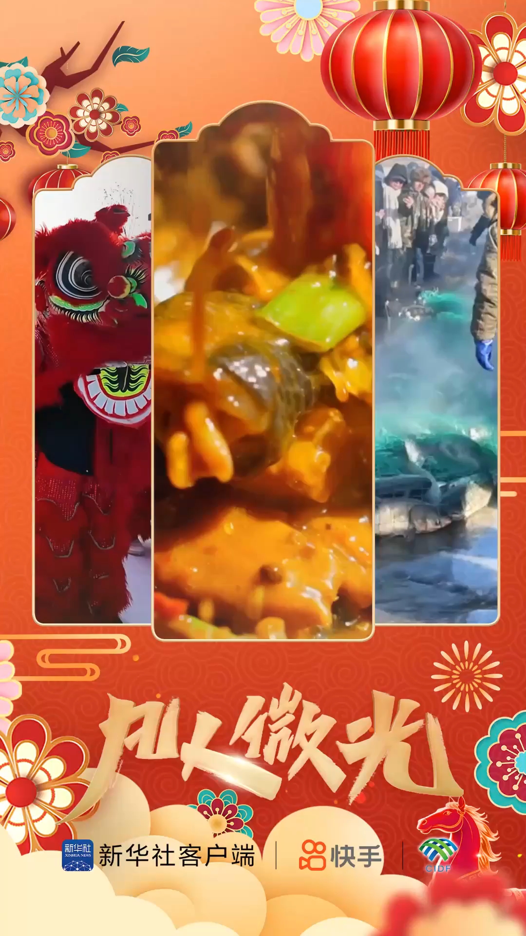 凡人微光｜热气腾腾的年味