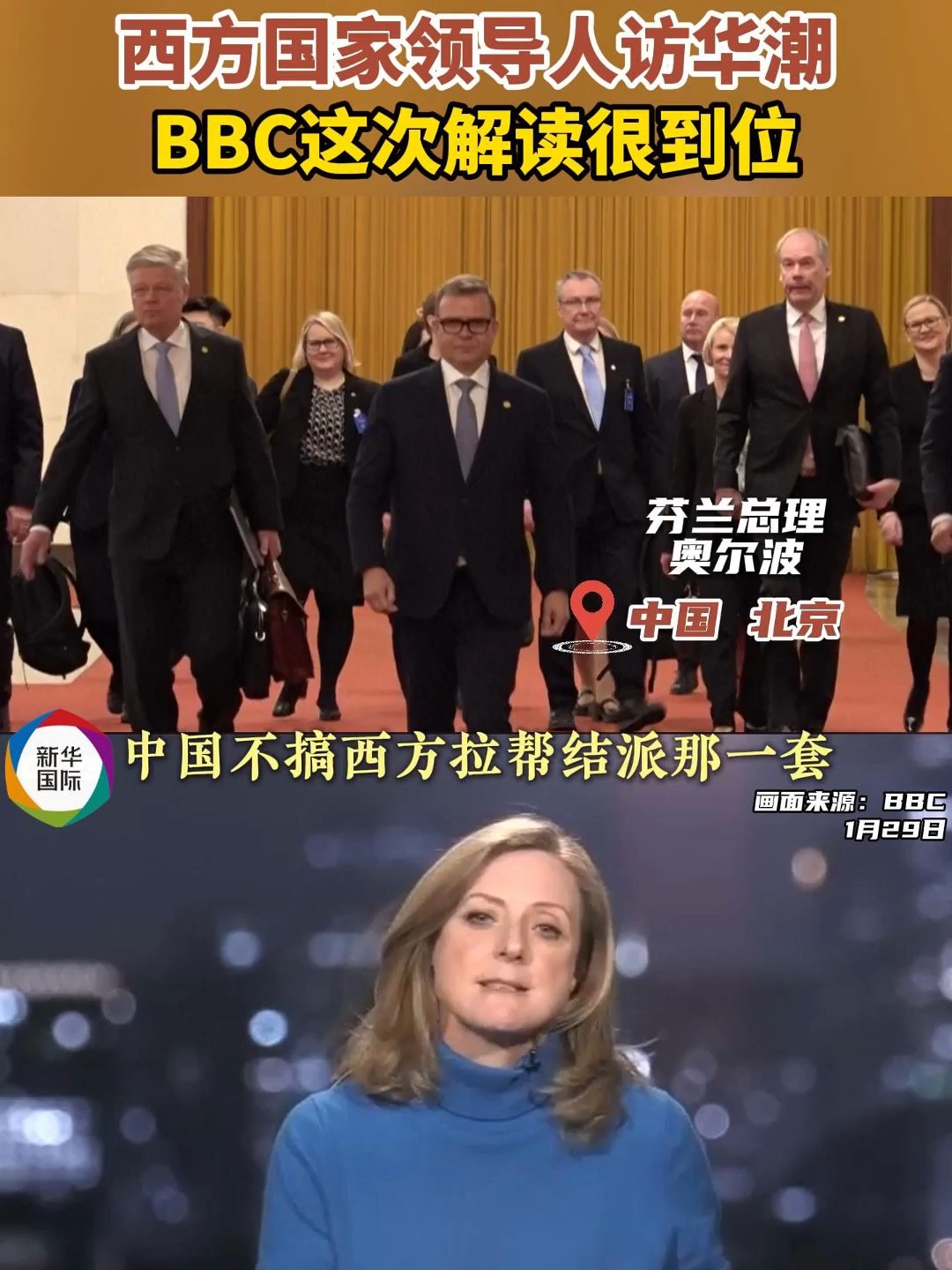 西方国家领导人为何密集访华？BBC记者解读很到位