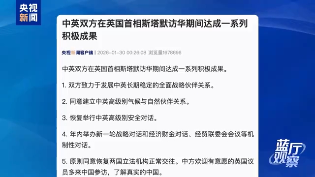 蓝厅观察丨超越分歧 相互尊重 中英合作开新局