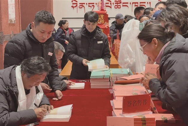 西藏人民出版社举行多部图书首发仪式