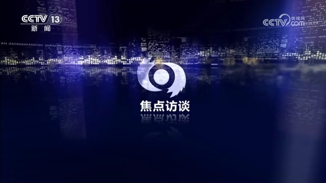 焦点访谈｜“冷资源”释放“热效应”，中国冰雪经济跑出加速度