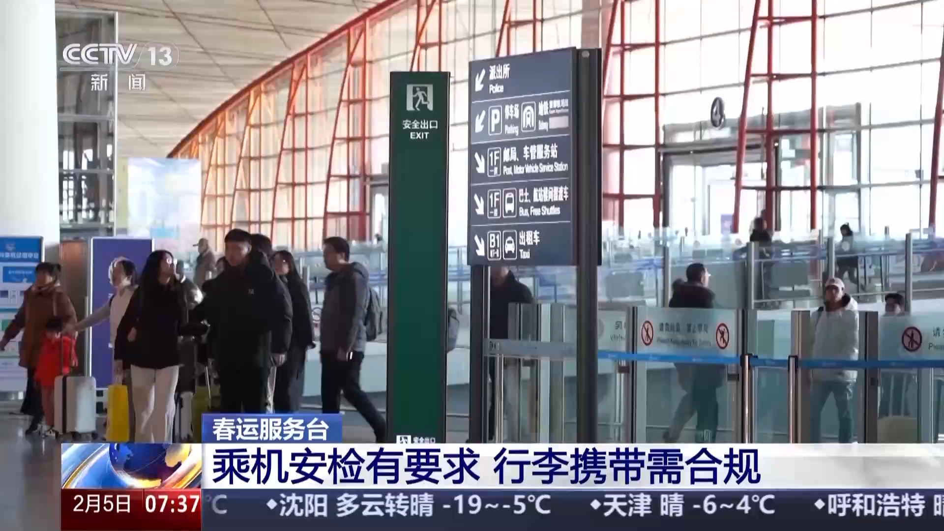 视频丨安检流程有哪些、随身行李有何规定 春运乘机指南→