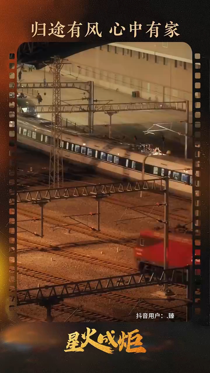 星火成炬｜归途有风 心中有家