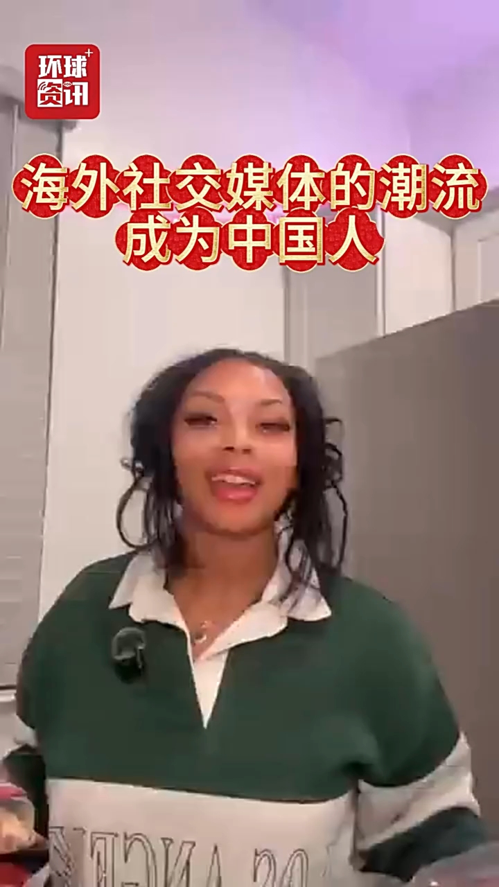 视频｜喝杯热水 穿棉拖鞋 “成为中国人”风靡海外社交圈
