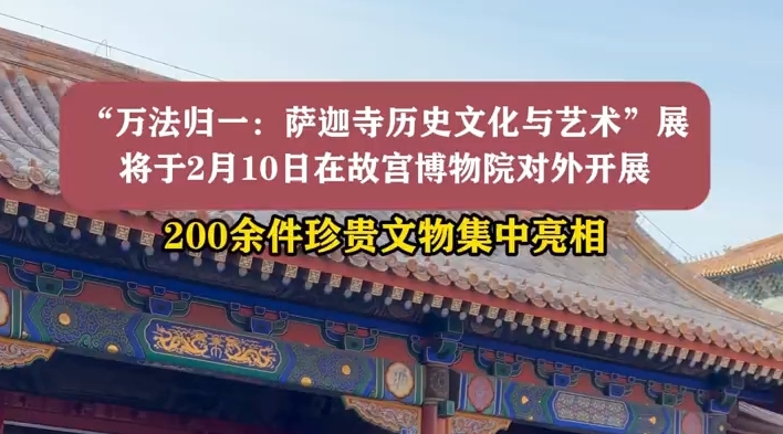 西藏文物走进故宫