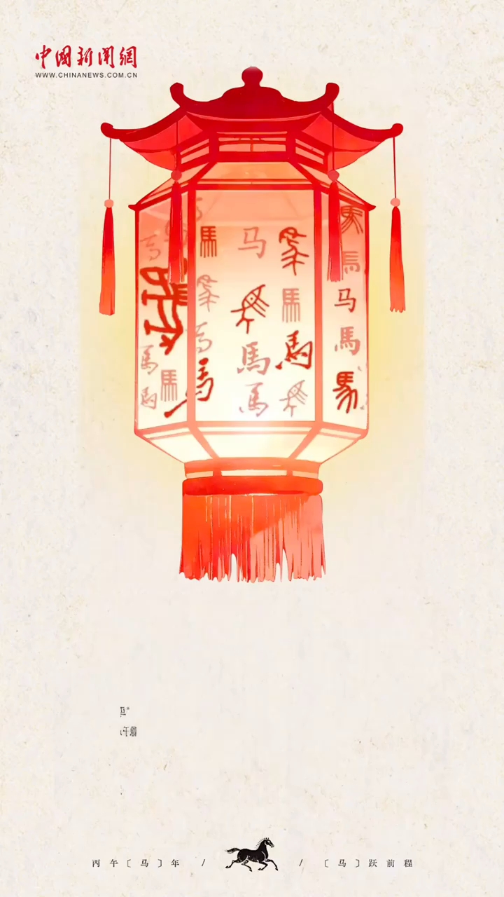 AI眼中的中国｜纸上的骏马，灯里的年华，又是一年好春至