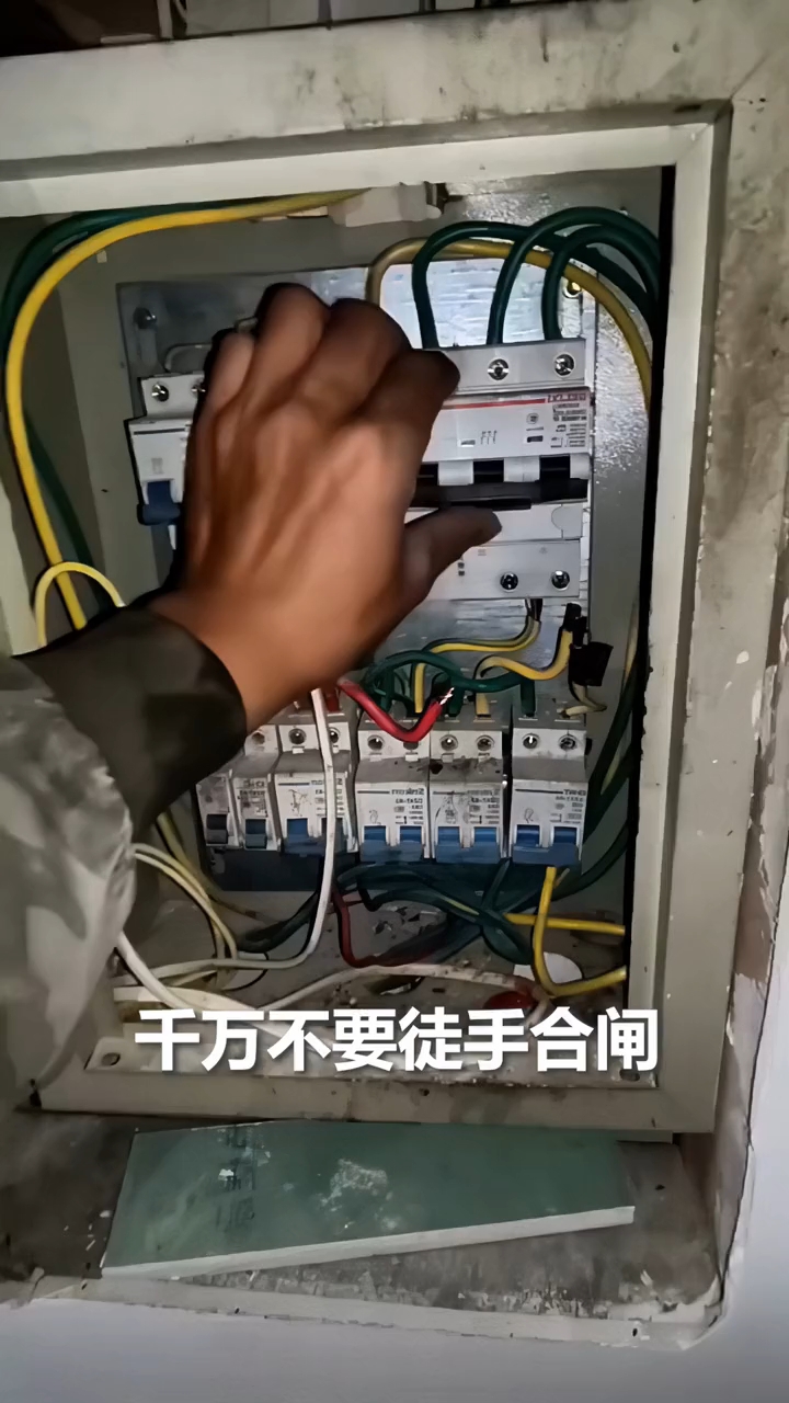家里电路跳闸，千万别再徒手推了！