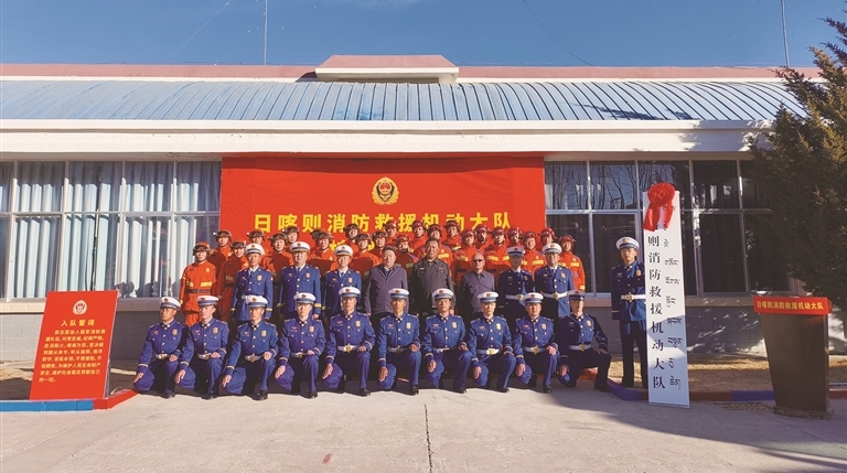 日喀则消防救援机动大队挂牌