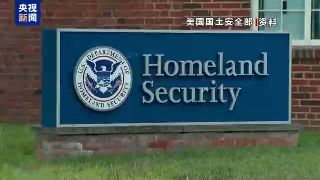 视频丨美国土安全部“停摆” 专家:党争恶化拖累经济、撕裂社会