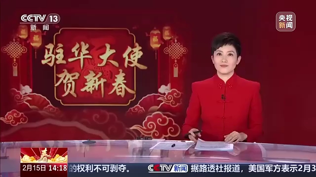 视频丨一马当先，马上成功！挪威驻华大使送上新春祝福