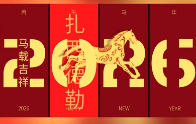 安多县幸福小区和多玛小区的拜年声来啦～