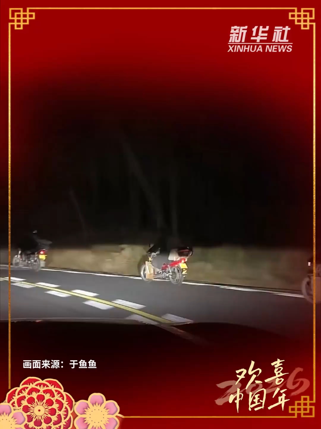 欢喜中国年｜跨越山海的团圆，每一种奔赴都温暖