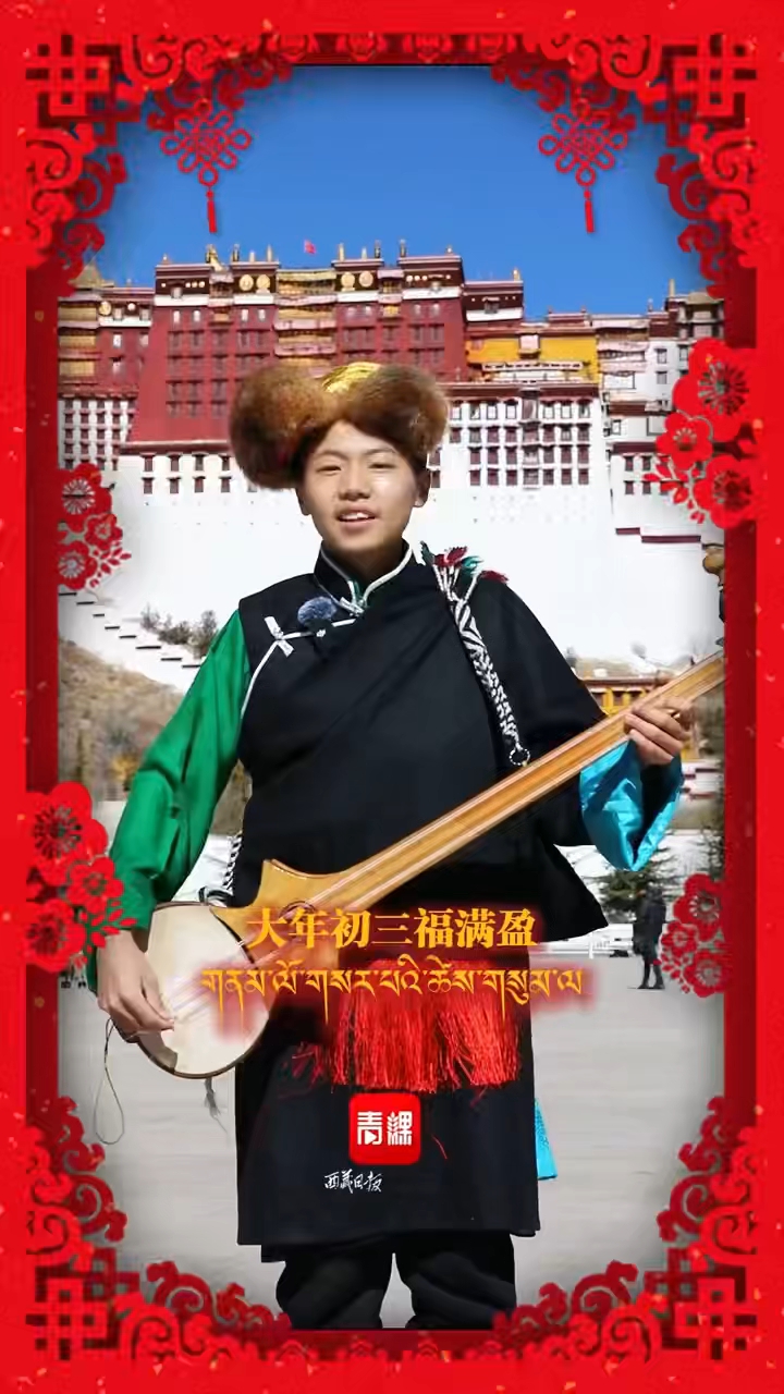 藏历火马年新年祝福