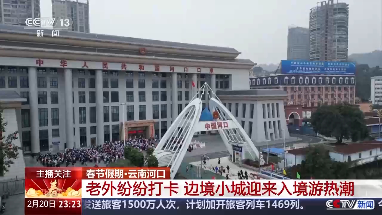 视频丨老外纷纷打卡 边境小城迎来入境游热潮