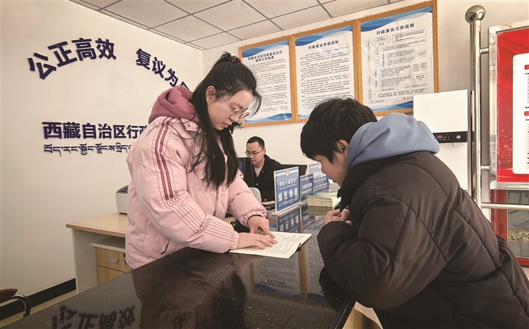 西藏多举措推动行政复议工作提质增效