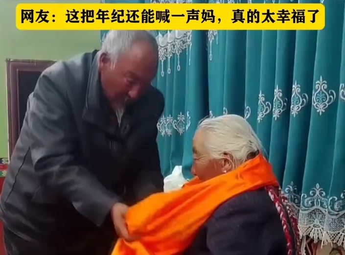 岁月不改孝心，63岁儿子敬89岁妈妈