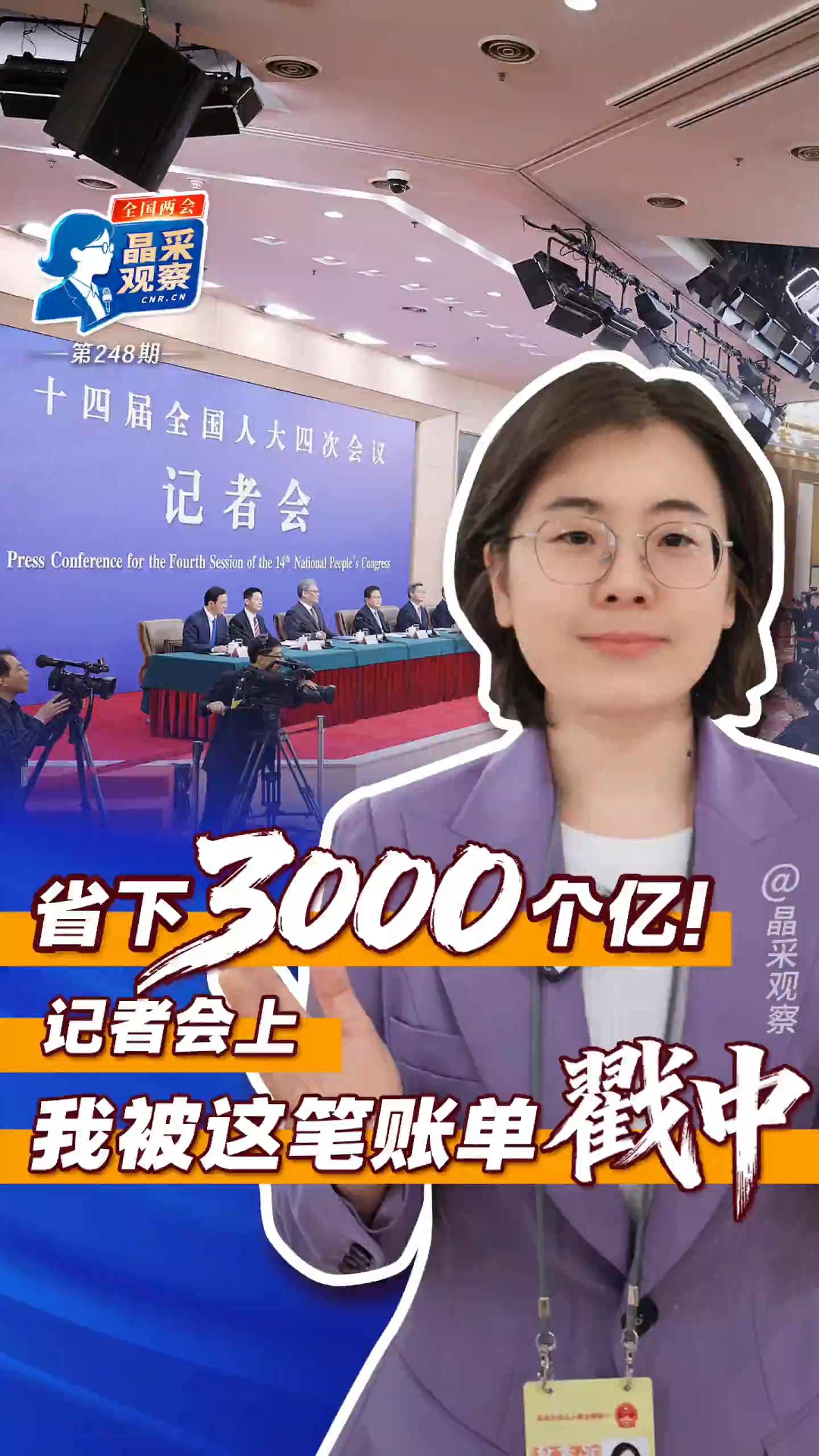 晶采观察丨从国家账本,看发展成色与民生底色