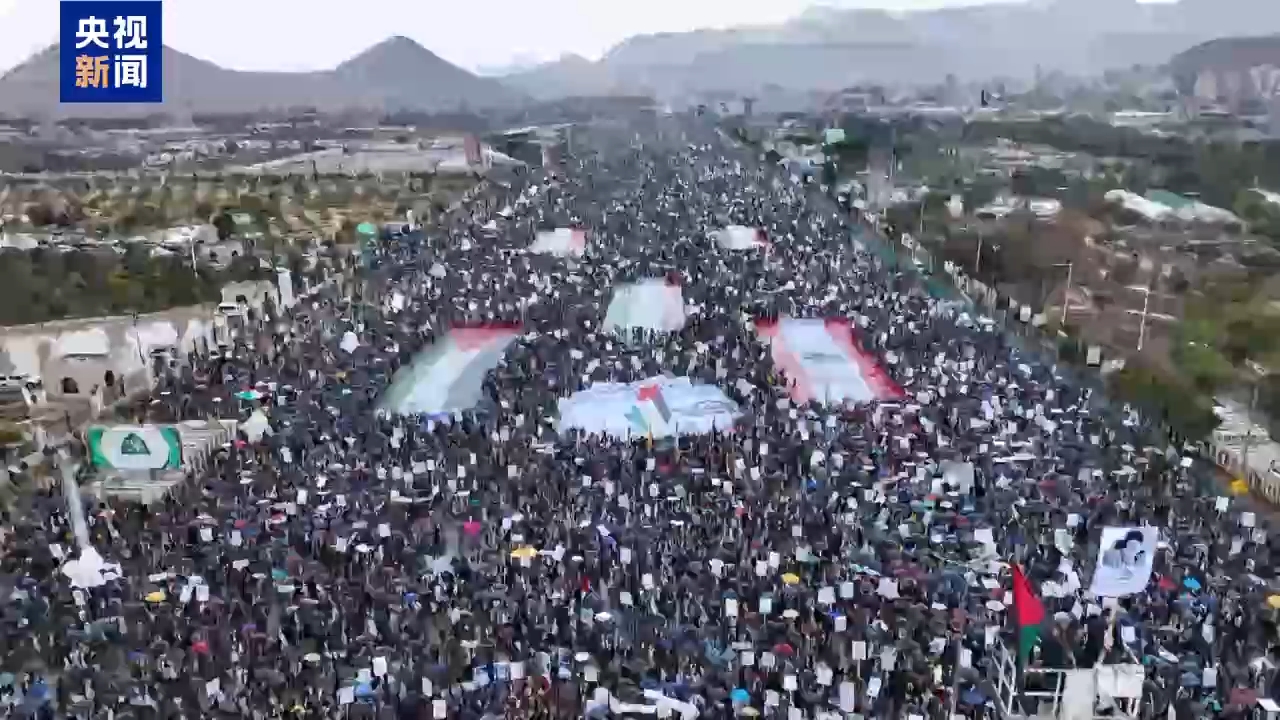 视频丨也门多地举行反美以集会 声援伊朗和巴勒斯坦