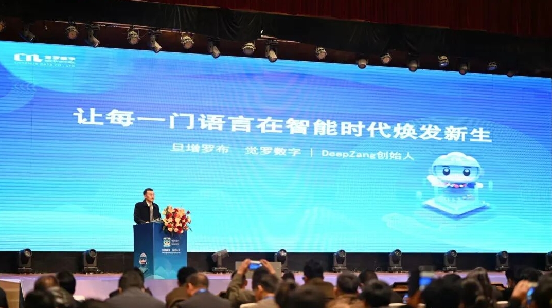 DeepZang发布！全球首个藏语大语言模型在拉萨问世