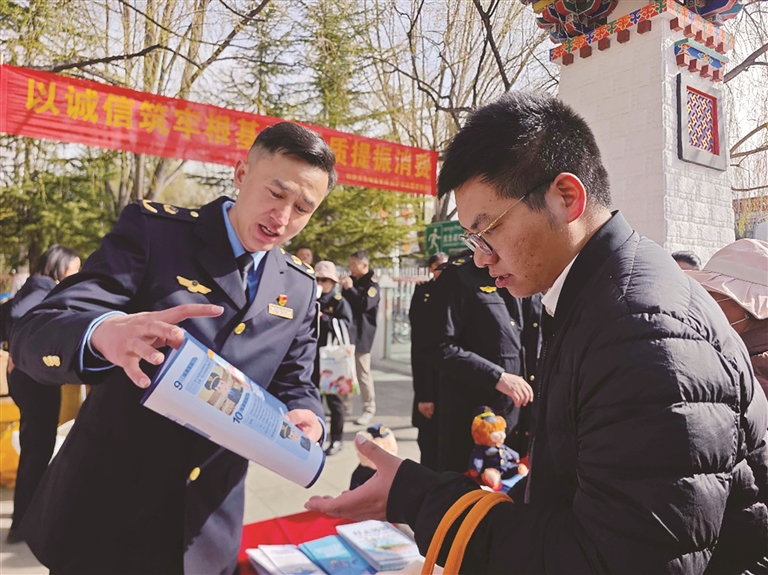 西藏举行“3·15”国际消费者权益日宣传活动