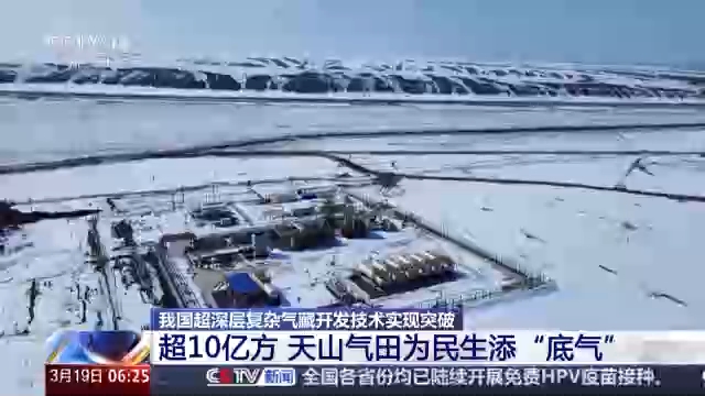 视频丨产气破10亿方！天山气田为民生添“底气”