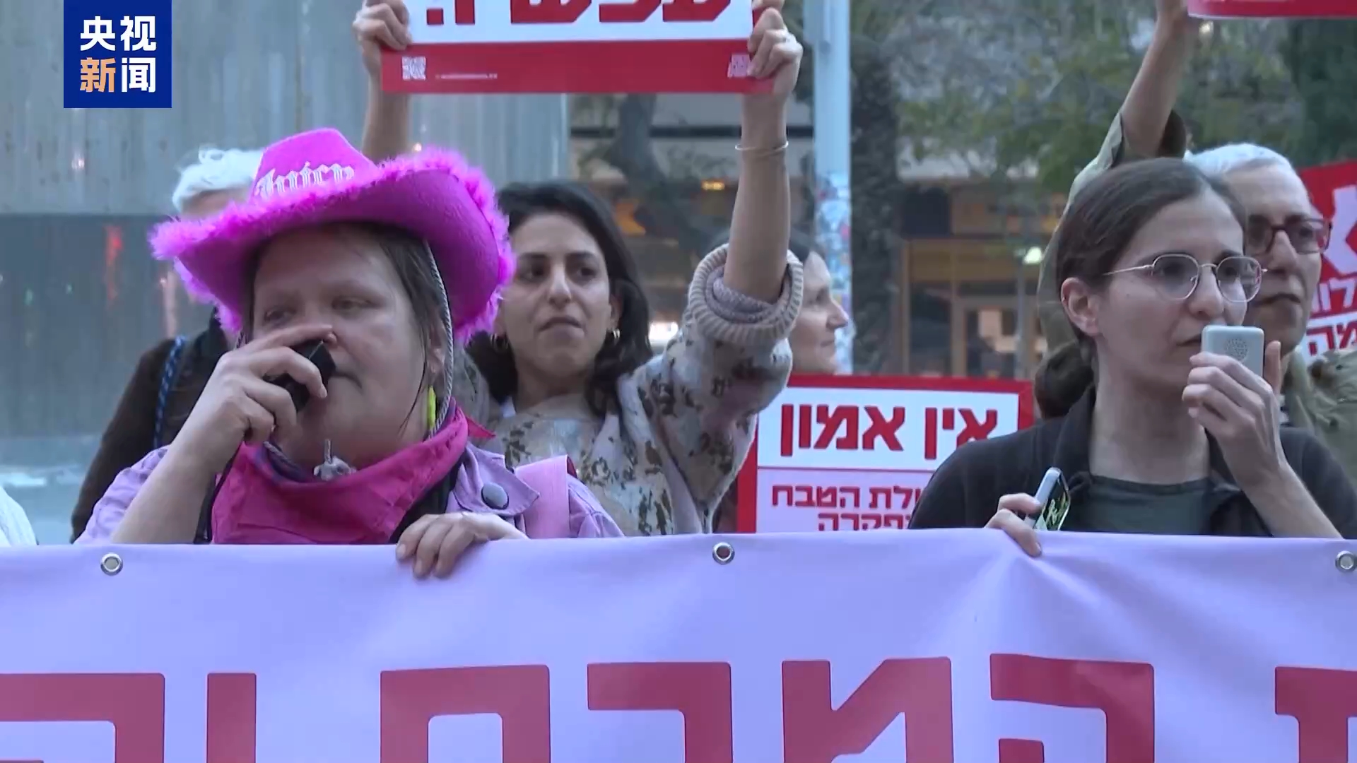 视频丨美以民众要求政府停止与伊朗战争