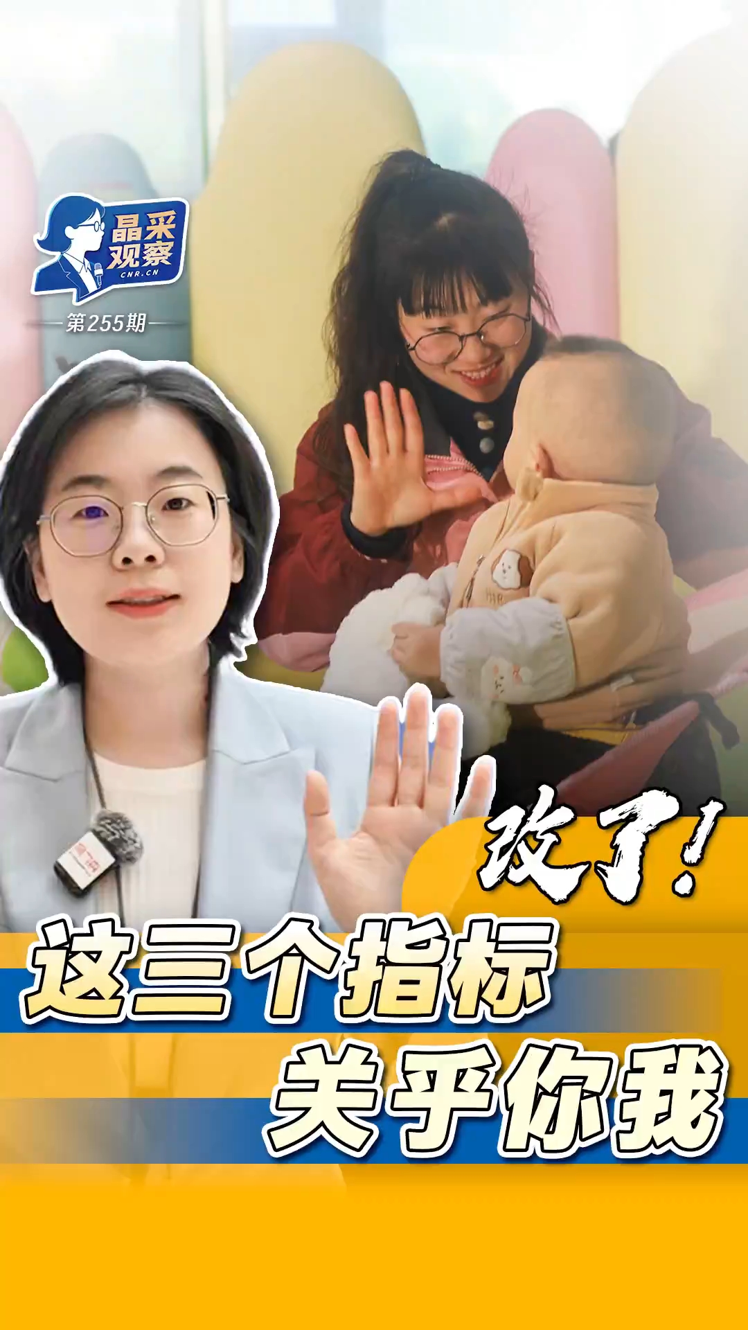 三个指标之变 藏着“十五五”规划里的民生温度<br>