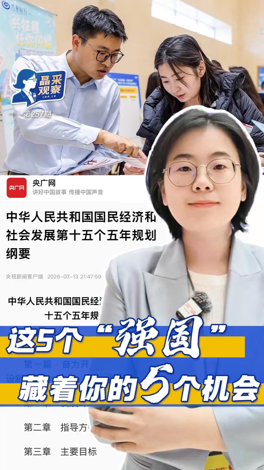 “十五五”规划这五个“强国”，透露哪些信号？