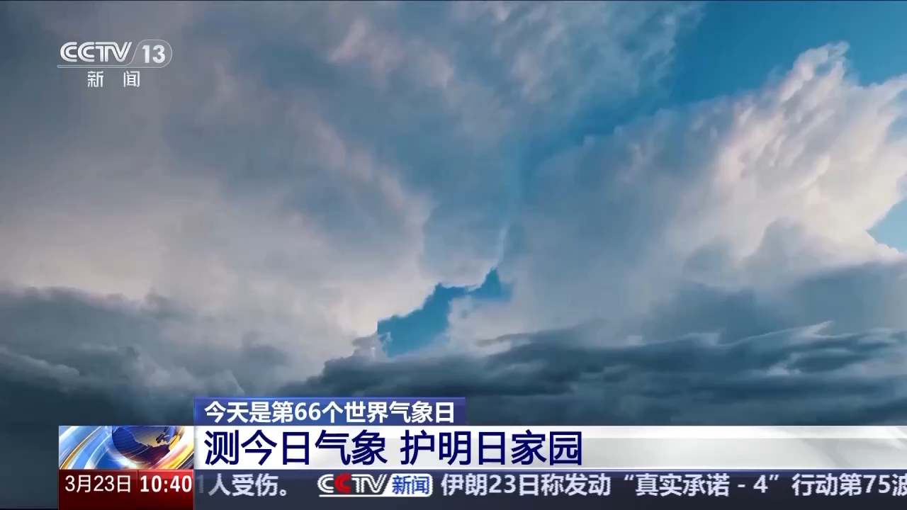 视频丨粮食增产83亿斤、交通事故率降51%……智慧气象赋能千行百业
