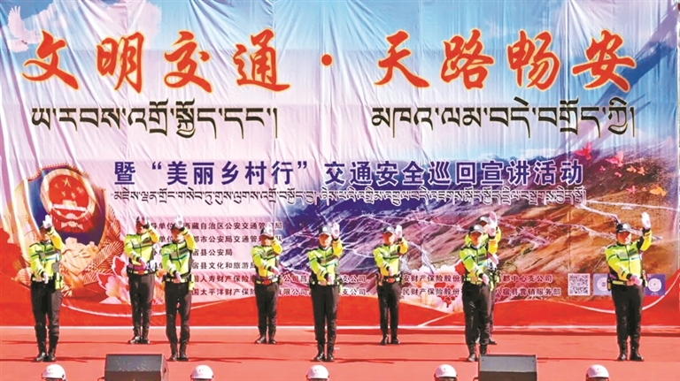 走进昌都八宿：让交通安全知识“活”起来