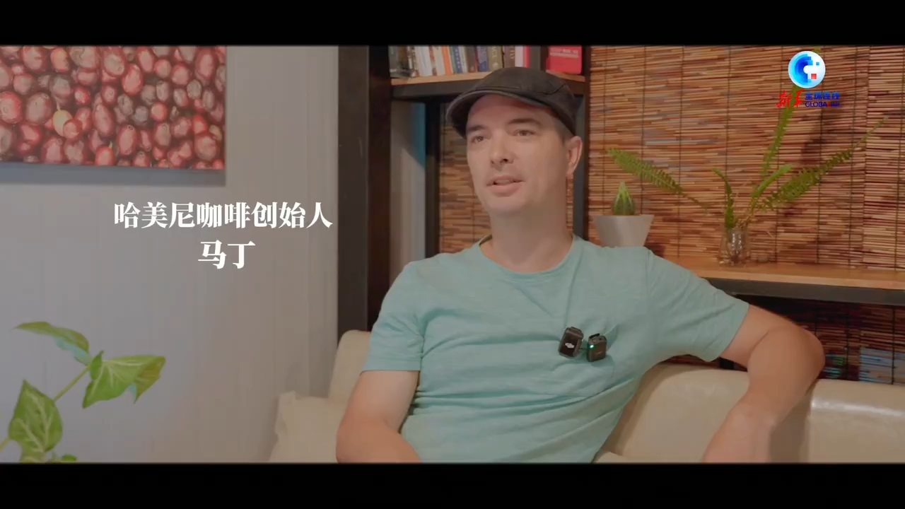 全球连线丨荷兰人马丁：让不同文化在一杯咖啡里相融