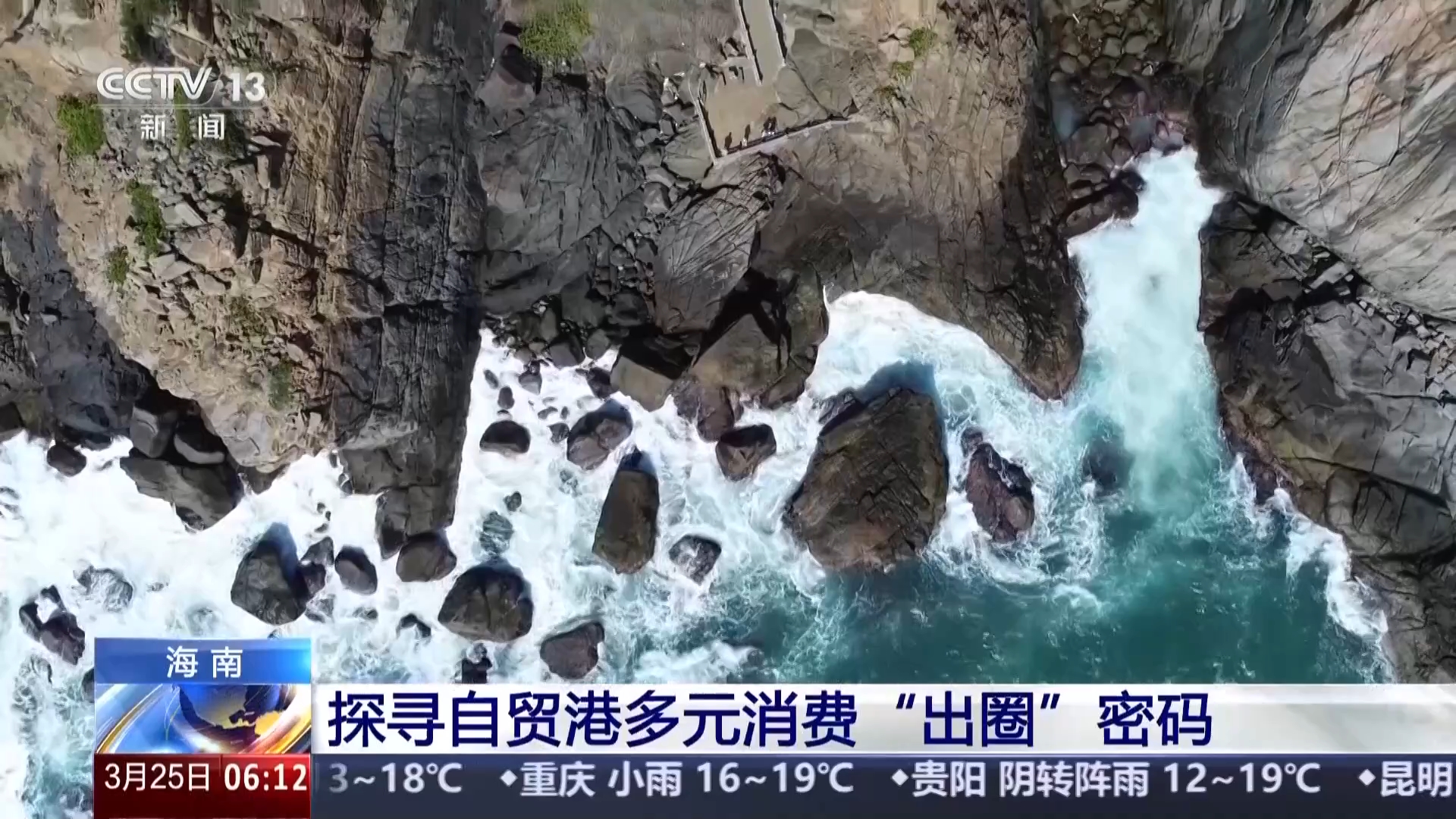 视频丨打开海南自贸港旅文“朋友圈” 探寻多元消费“出圈”密码