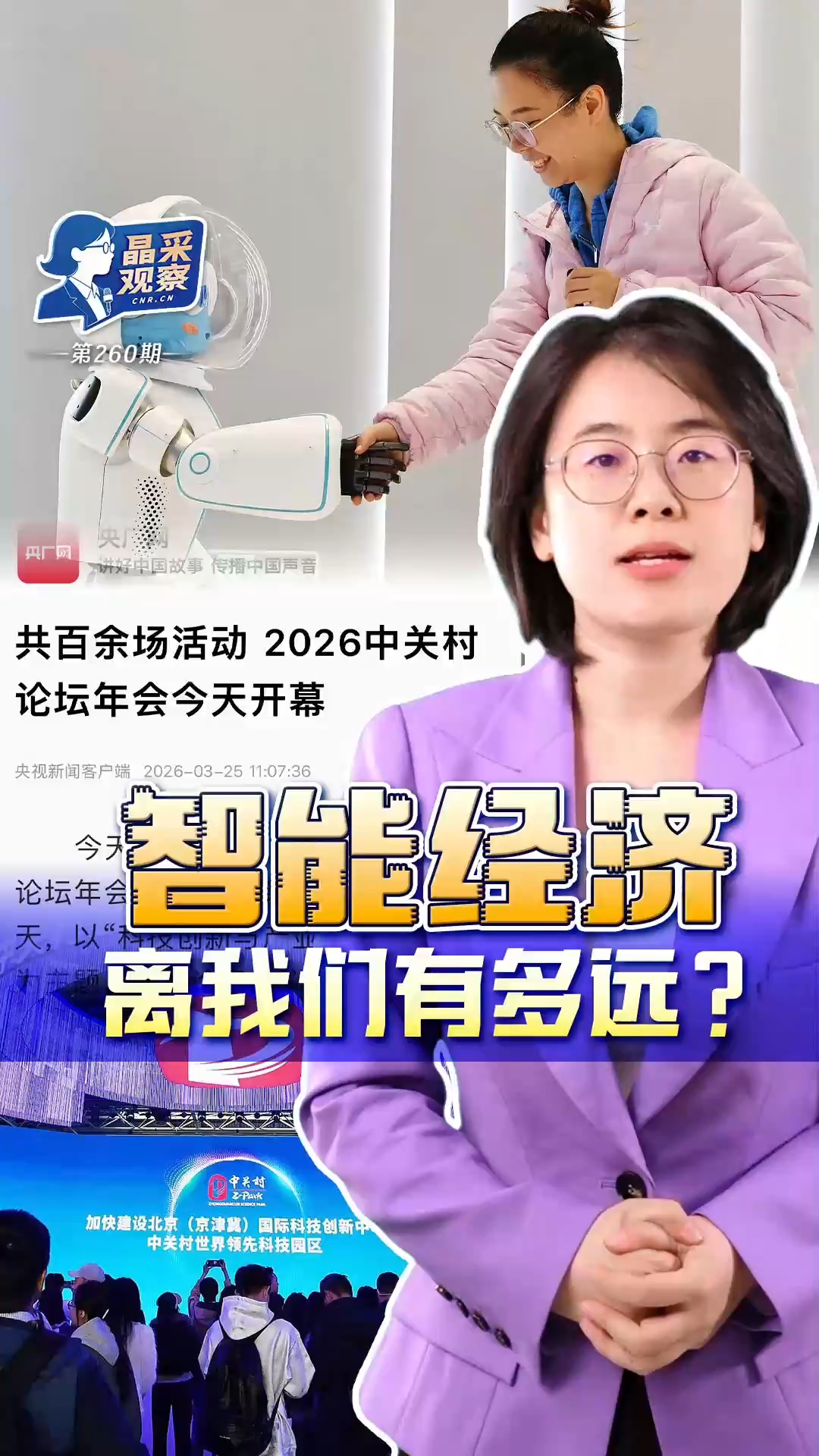 晶采观察丨三个关键词，解码智能经济新增长点