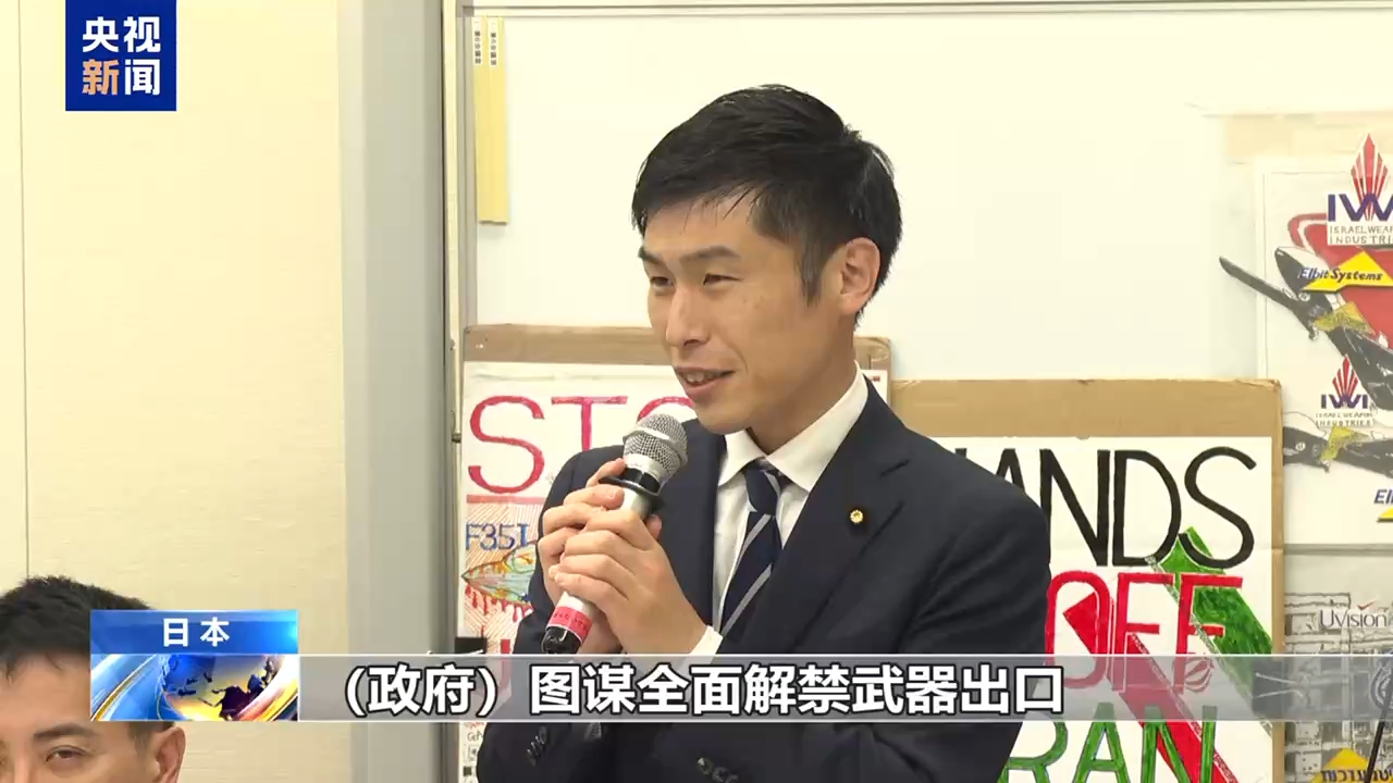 视频丨日本和平团体举行集会 反对解禁杀伤性武器出口