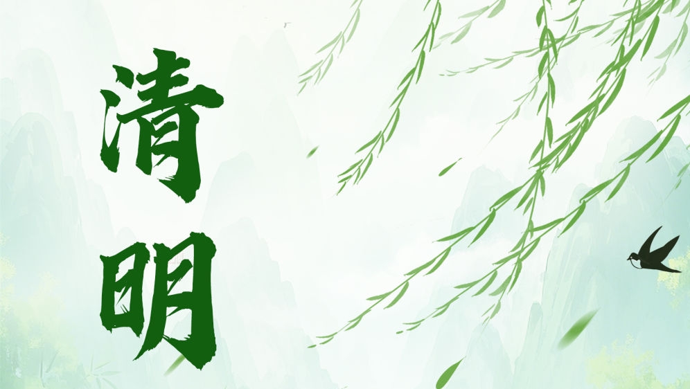 清明节为啥不“属”农历“属”公历