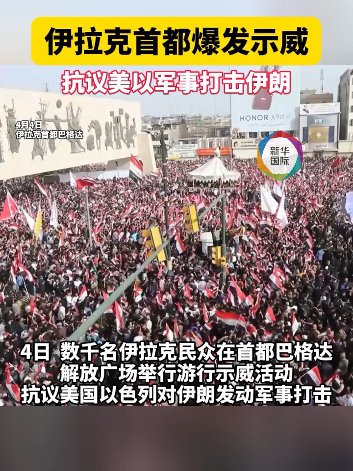 巴格达爆发示威 抗议美以军事打击伊朗