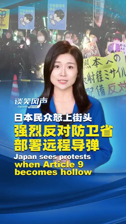 日本民众集会抗议 反对防卫省强行部署远程导弹