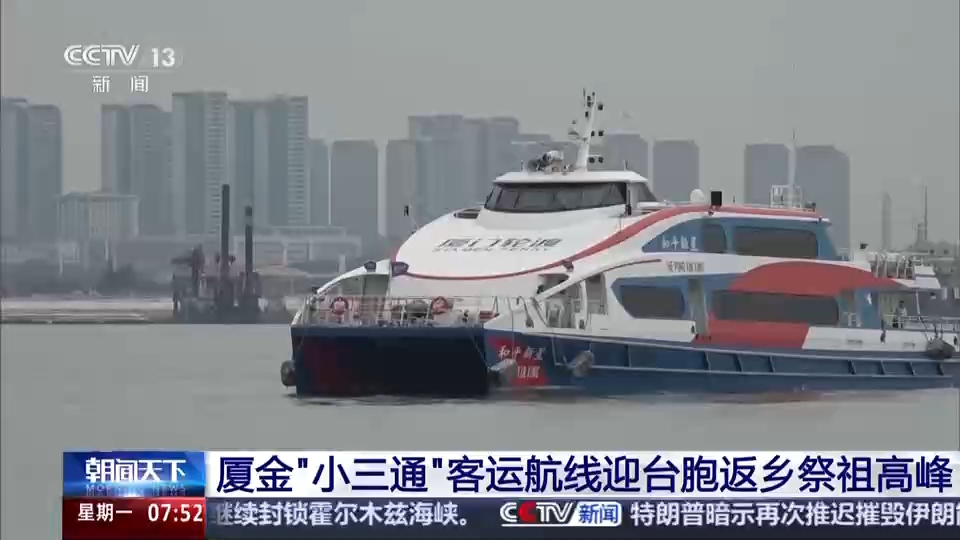 厦金“小三通”客运航线迎台胞返乡祭祖高峰
